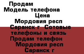 Продам Nokia Lumia 820 › Модель телефона ­ Nokia Lumia 820 › Цена ­ 2 500 - Мордовия респ., Саранск г. Сотовые телефоны и связь » Продам телефон   . Мордовия респ.,Саранск г.